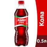 JUMBO COLA  0,5 л.
